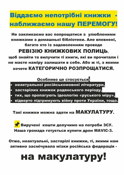 Віддаємо непотрібні книжки copy