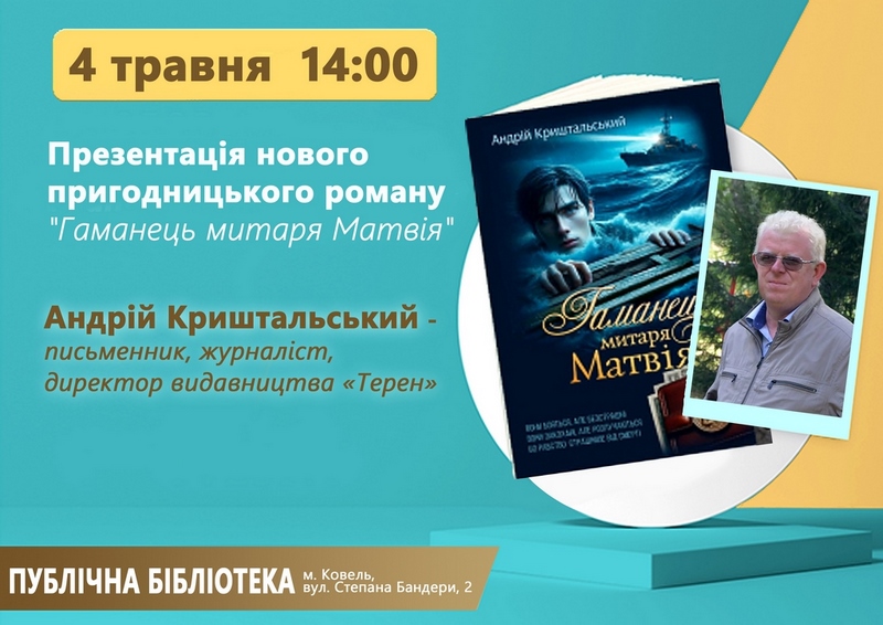 Криштальський2 (Копировать)