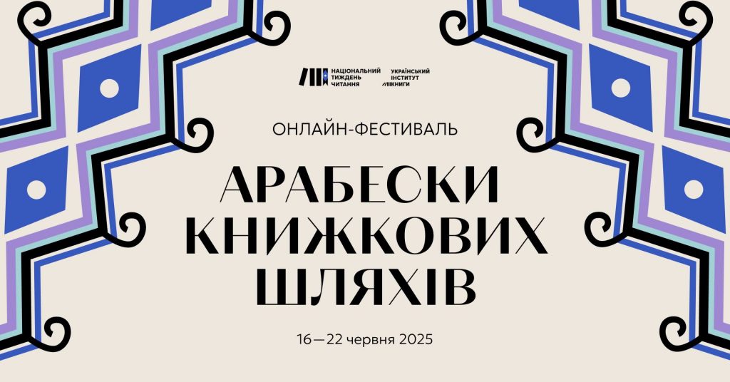 Тиждень читання