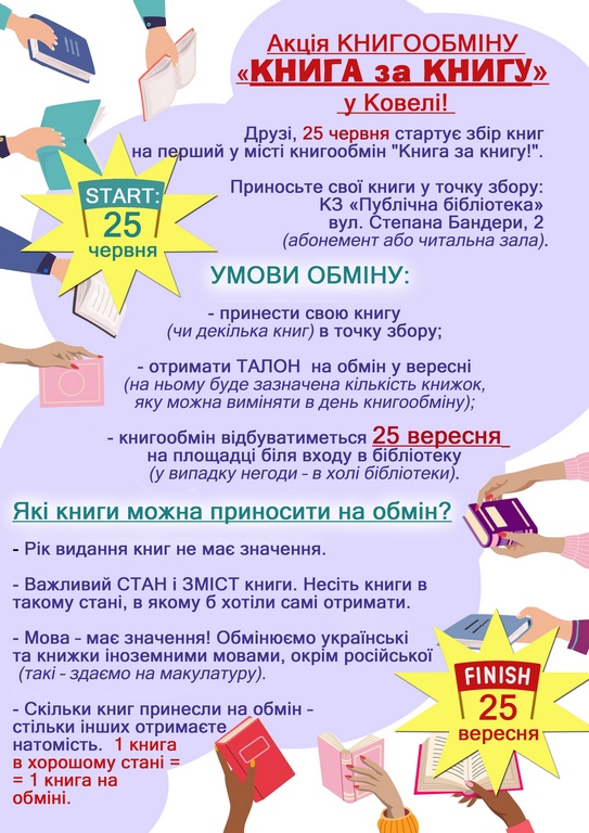 книга за книгу