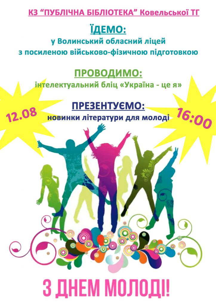 День молоді2